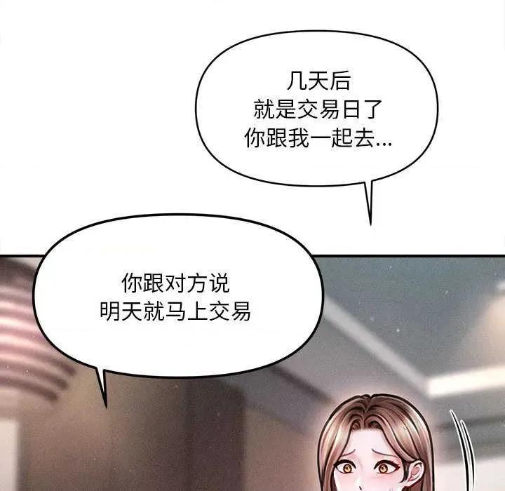 会长家的小儿子 会长家的小儿子-会长家的小儿子 第43话 第14页
