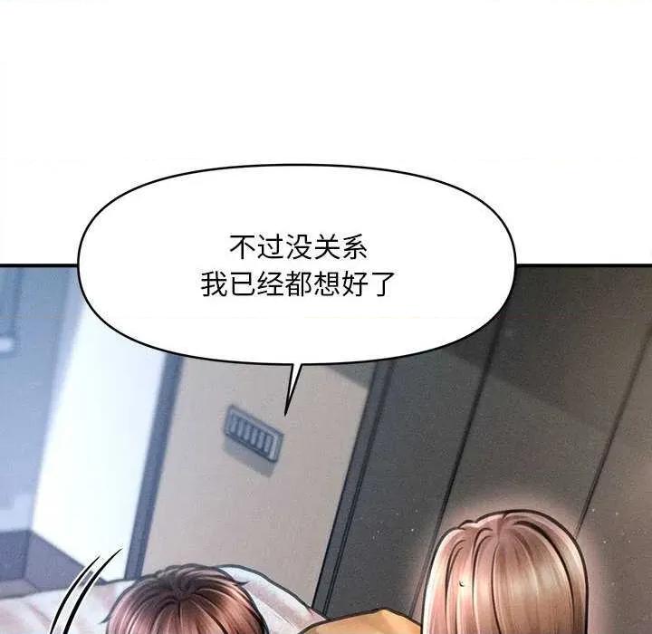 会长家的小儿子 会长家的小儿子-会长家的小儿子 第43话 第18页