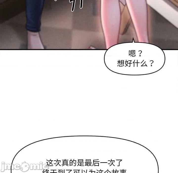 会长家的小儿子 会长家的小儿子-会长家的小儿子 第43话 第20页