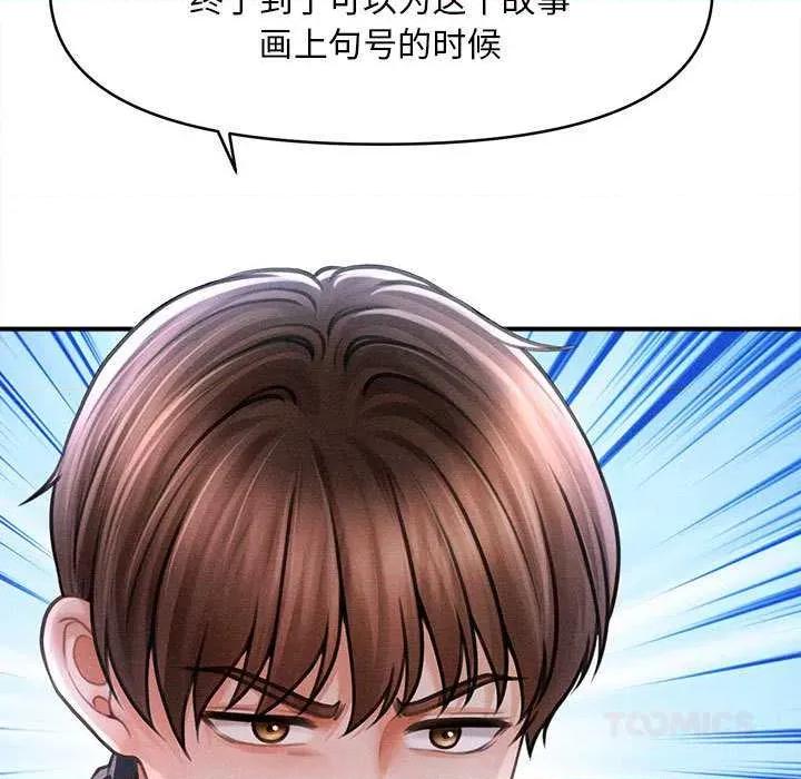 会长家的小儿子 会长家的小儿子-会长家的小儿子 第43话 第21页