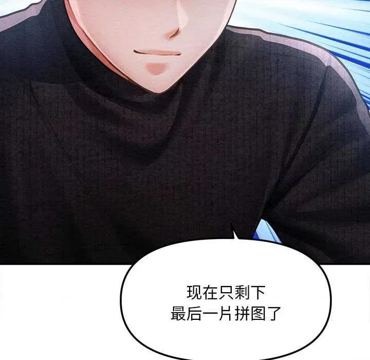 会长家的小儿子 会长家的小儿子-会长家的小儿子 第43话 第22页
