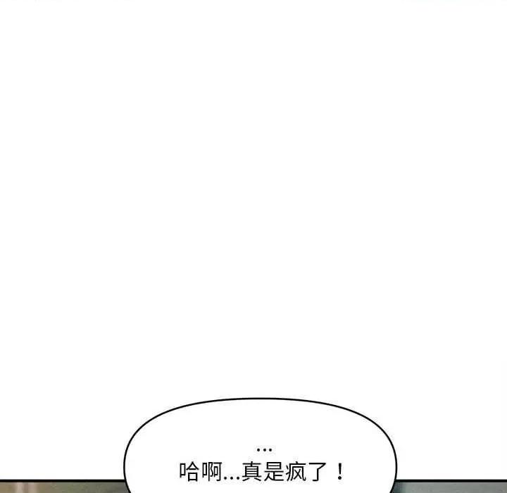 会长家的小儿子 会长家的小儿子-会长家的小儿子 第43话 第44页