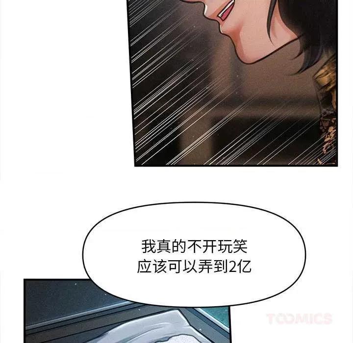 会长家的小儿子 会长家的小儿子-会长家的小儿子 第43话 第48页