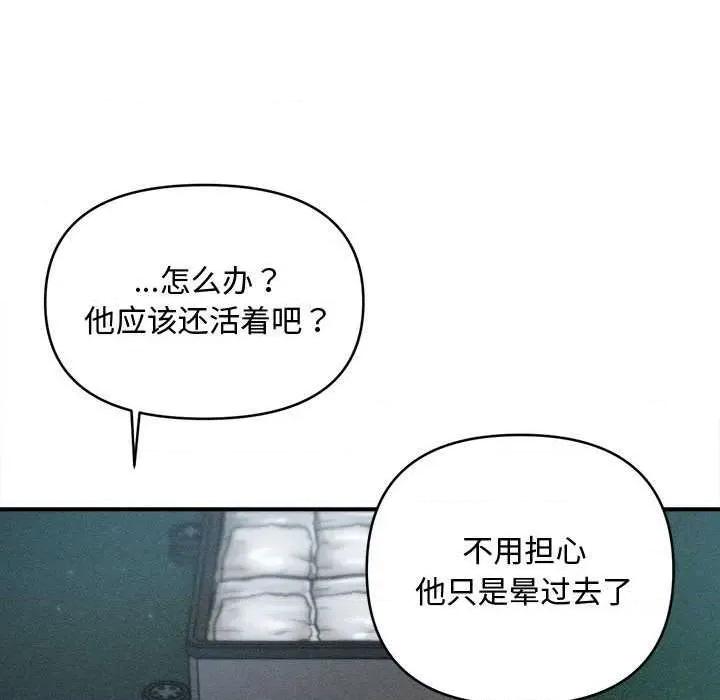 会长家的小儿子 会长家的小儿子-会长家的小儿子 第43话 第74页