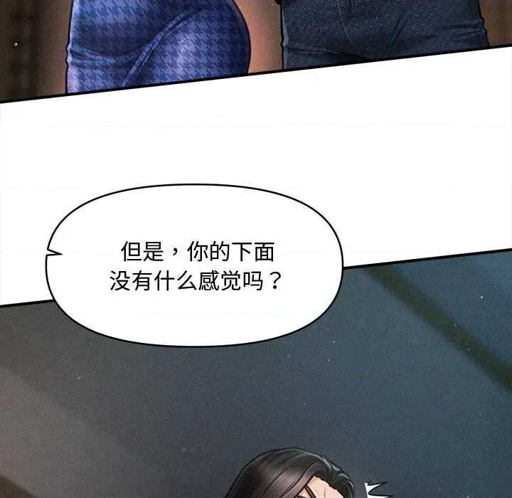 会长家的小儿子 会长家的小儿子-会长家的小儿子 第43话 第88页