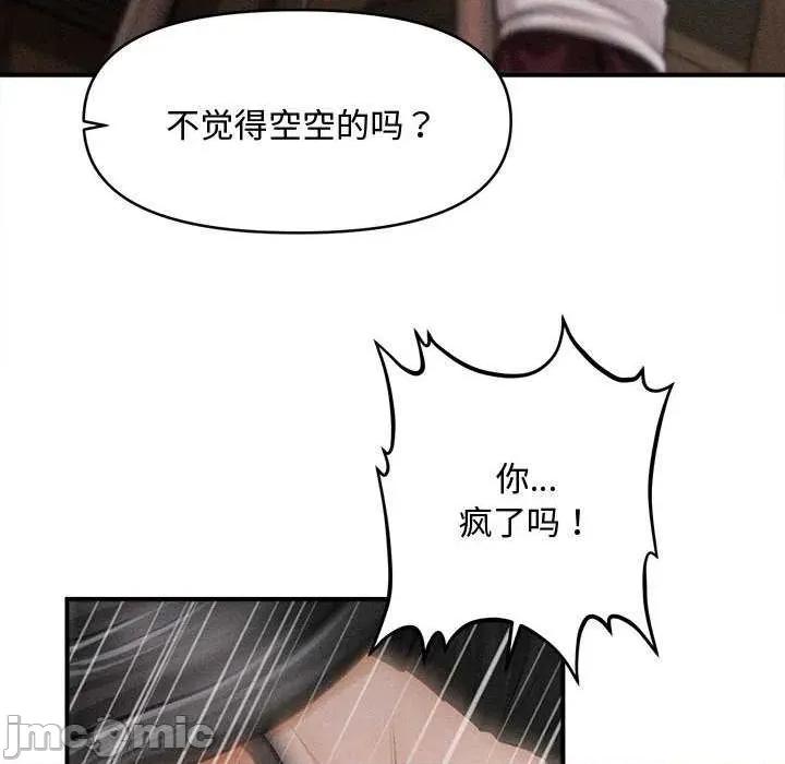 会长家的小儿子 会长家的小儿子-会长家的小儿子 第43话 第90页