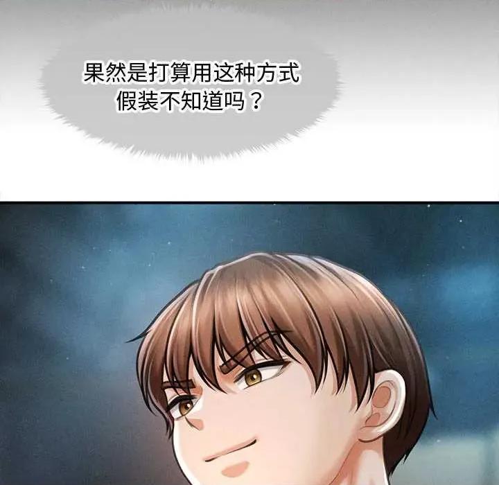 会长家的小儿子 会长家的小儿子-会长家的小儿子 第43话 第96页
