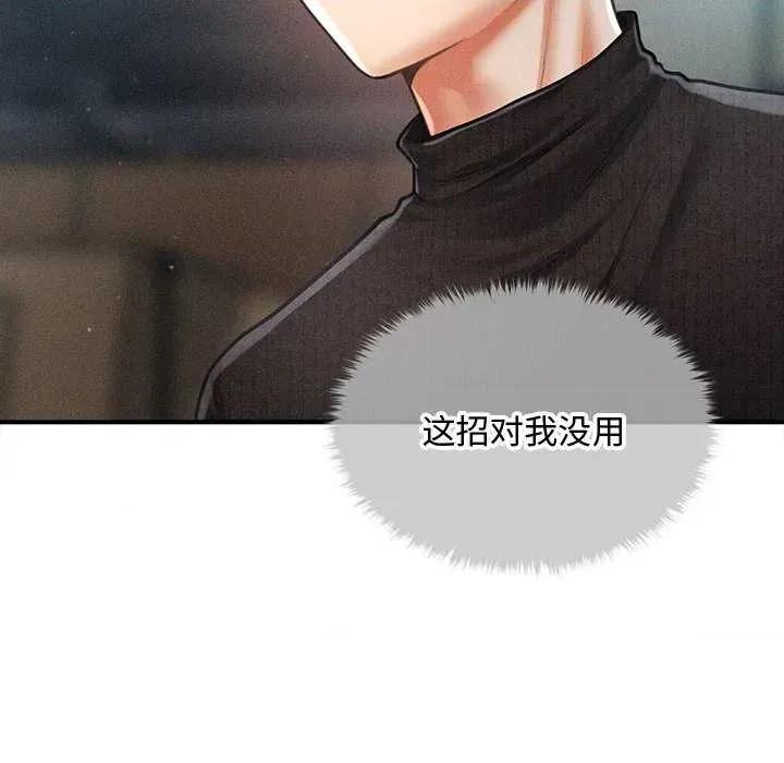 会长家的小儿子 会长家的小儿子-会长家的小儿子 第43话 第97页