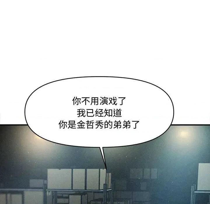 会长家的小儿子 会长家的小儿子-会长家的小儿子 第43话 第98页