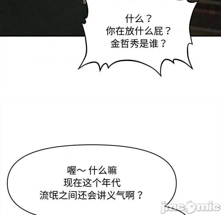 会长家的小儿子 会长家的小儿子-会长家的小儿子 第43话 第100页