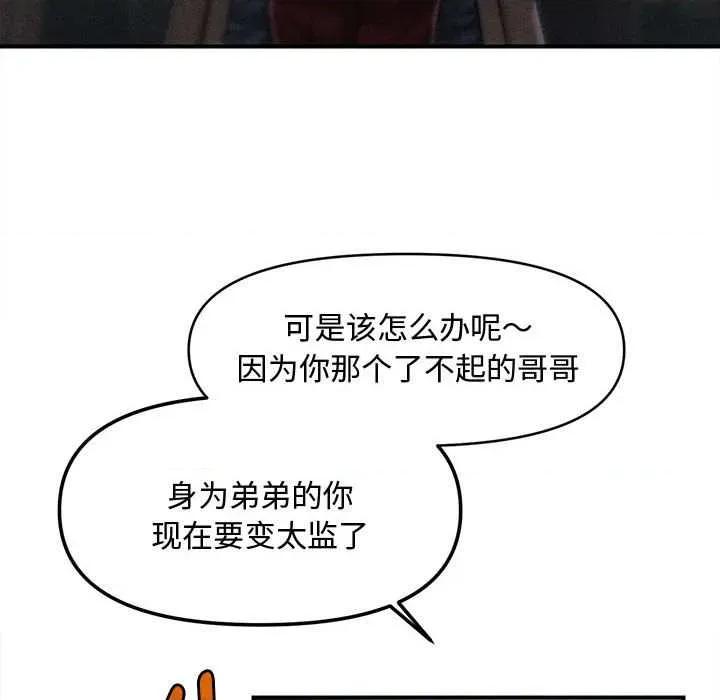 会长家的小儿子 会长家的小儿子-会长家的小儿子 第43话 第103页