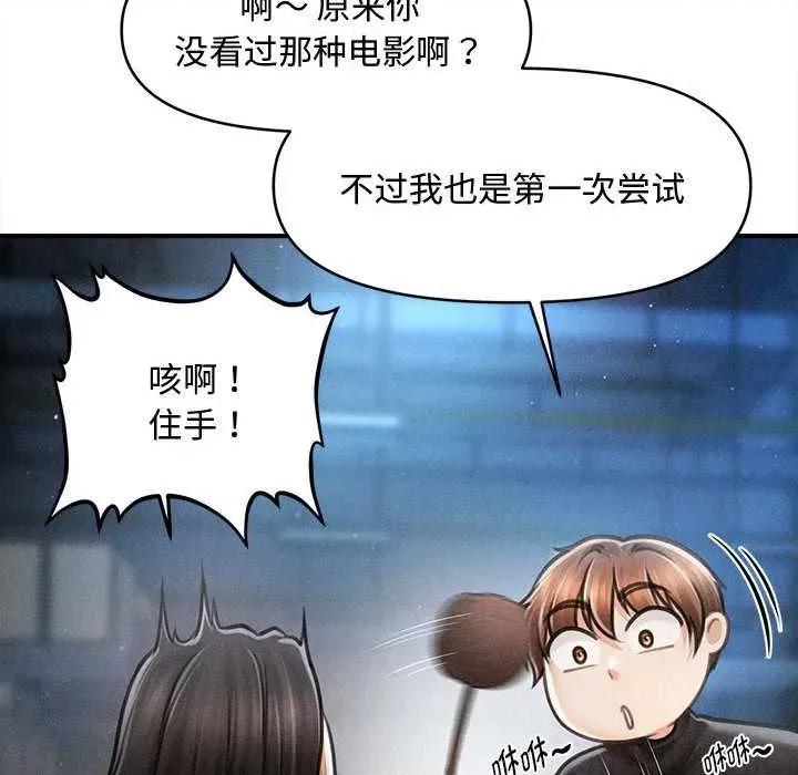 会长家的小儿子 会长家的小儿子-会长家的小儿子 第43话 第107页