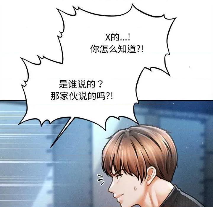 会长家的小儿子 会长家的小儿子-会长家的小儿子 第43话 第109页