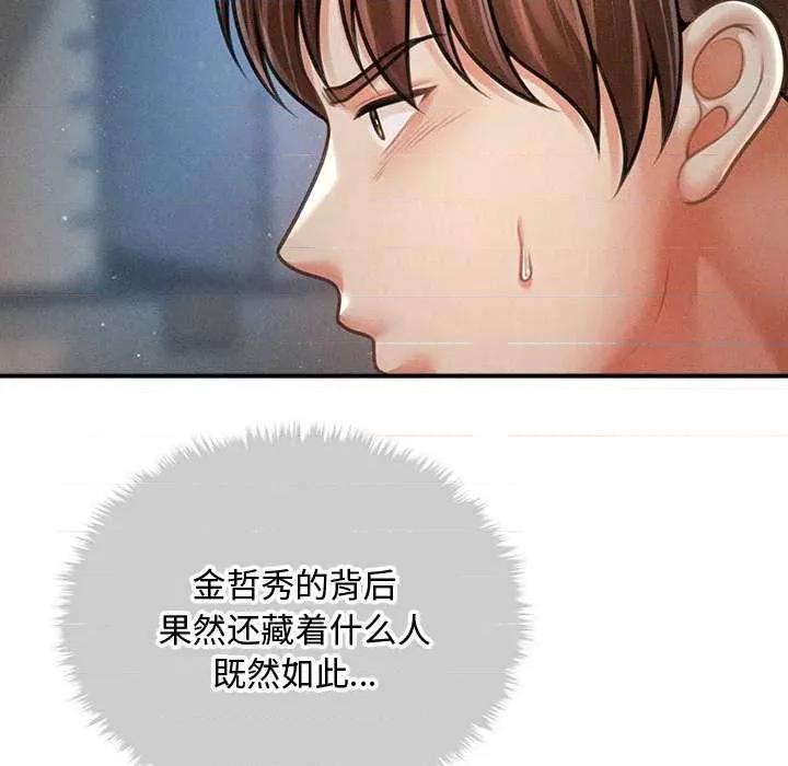 会长家的小儿子 会长家的小儿子-会长家的小儿子 第43话 第112页