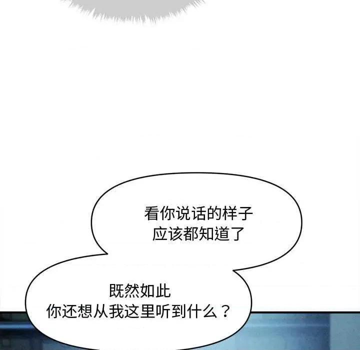 会长家的小儿子 会长家的小儿子-会长家的小儿子 第43话 第113页