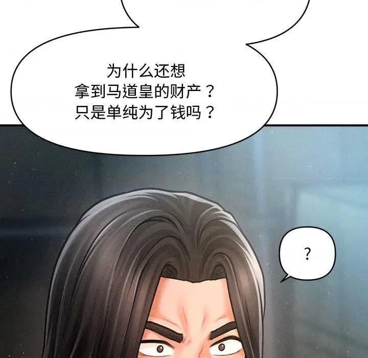 会长家的小儿子 会长家的小儿子-会长家的小儿子 第43话 第116页