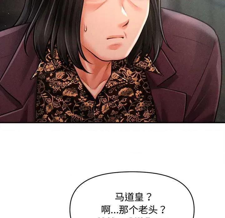 会长家的小儿子 会长家的小儿子-会长家的小儿子 第43话 第117页