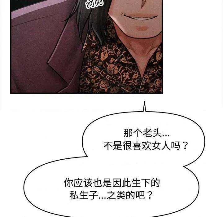 会长家的小儿子 会长家的小儿子-会长家的小儿子 第43话 第121页