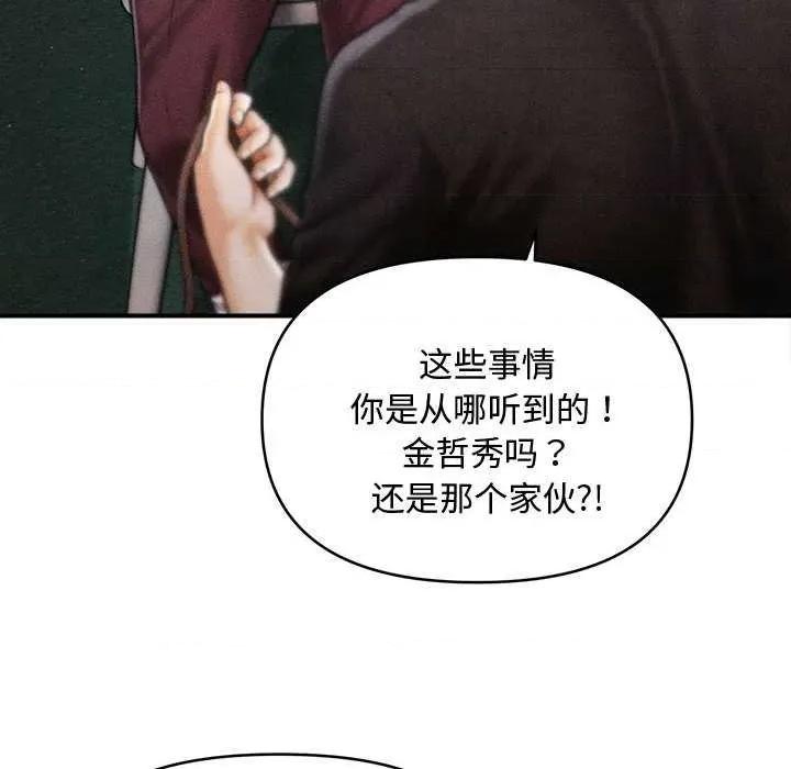 会长家的小儿子 会长家的小儿子-会长家的小儿子 第43话 第126页