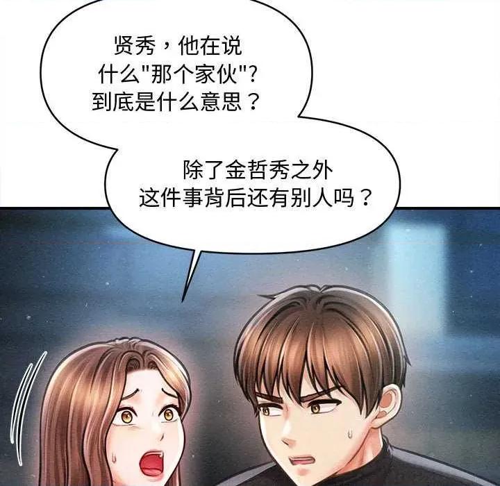 会长家的小儿子 会长家的小儿子-会长家的小儿子 第43话 第127页