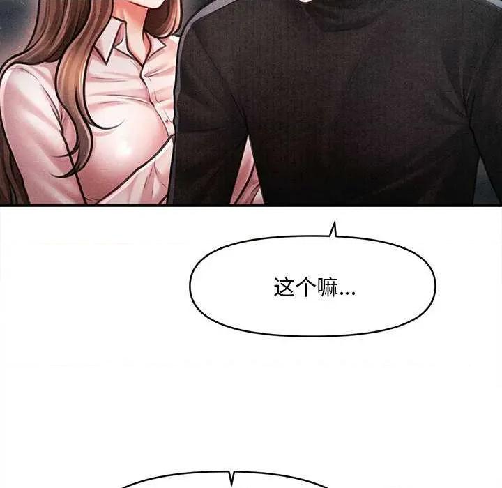会长家的小儿子 会长家的小儿子-会长家的小儿子 第43话 第128页