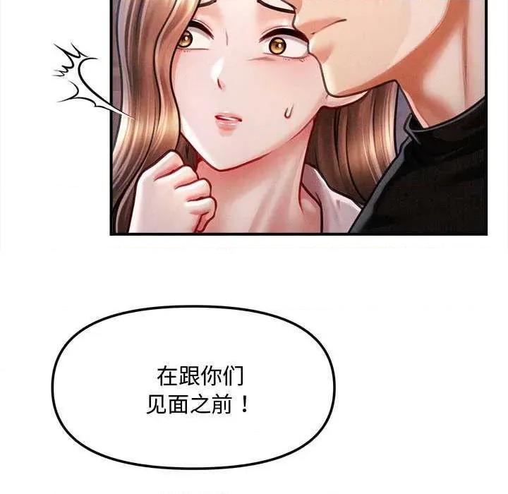 会长家的小儿子 会长家的小儿子-会长家的小儿子 第43话 第136页