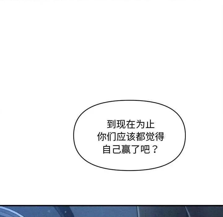 会长家的小儿子 会长家的小儿子-会长家的小儿子 第43话 第137页