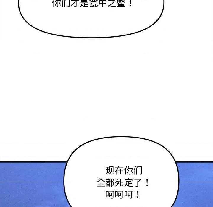 会长家的小儿子 会长家的小儿子-会长家的小儿子 第43话 第139页