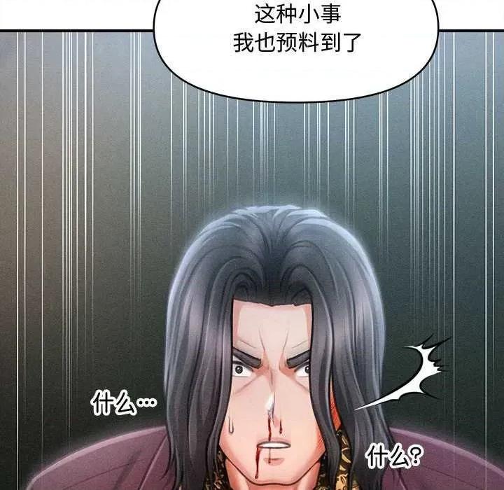 会长家的小儿子 会长家的小儿子-会长家的小儿子 第43话 第143页