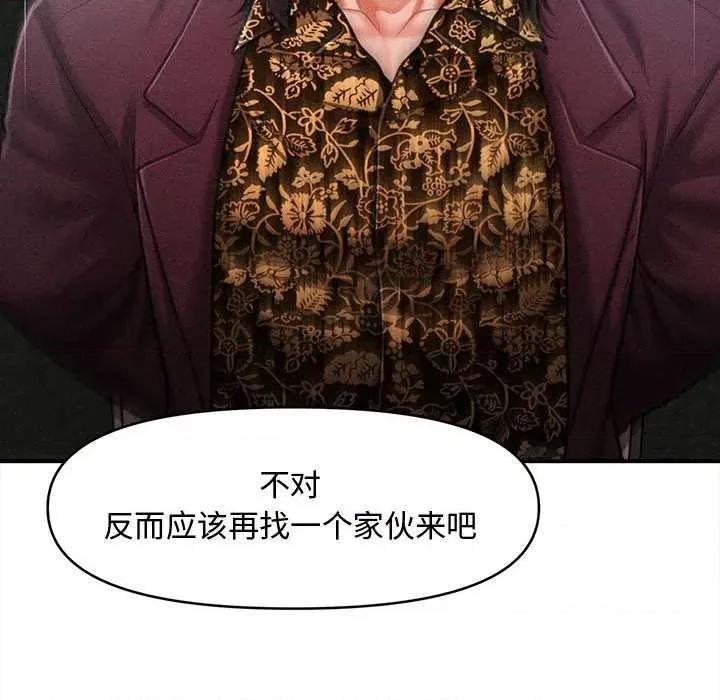 会长家的小儿子 会长家的小儿子-会长家的小儿子 第43话 第144页
