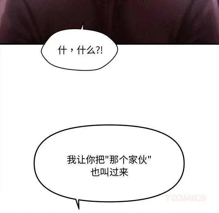 会长家的小儿子 会长家的小儿子-会长家的小儿子 第43话 第147页