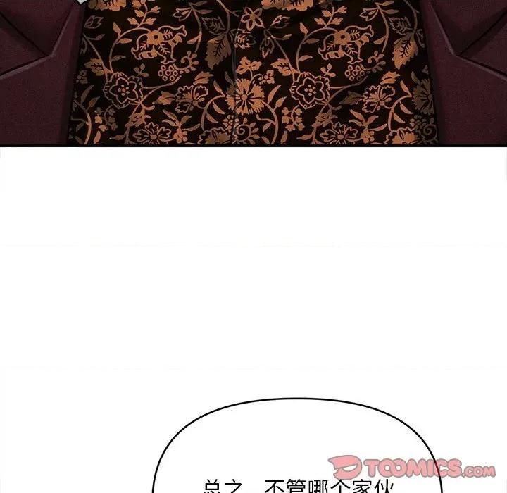 会长家的小儿子 会长家的小儿子-会长家的小儿子 第44话 第33页
