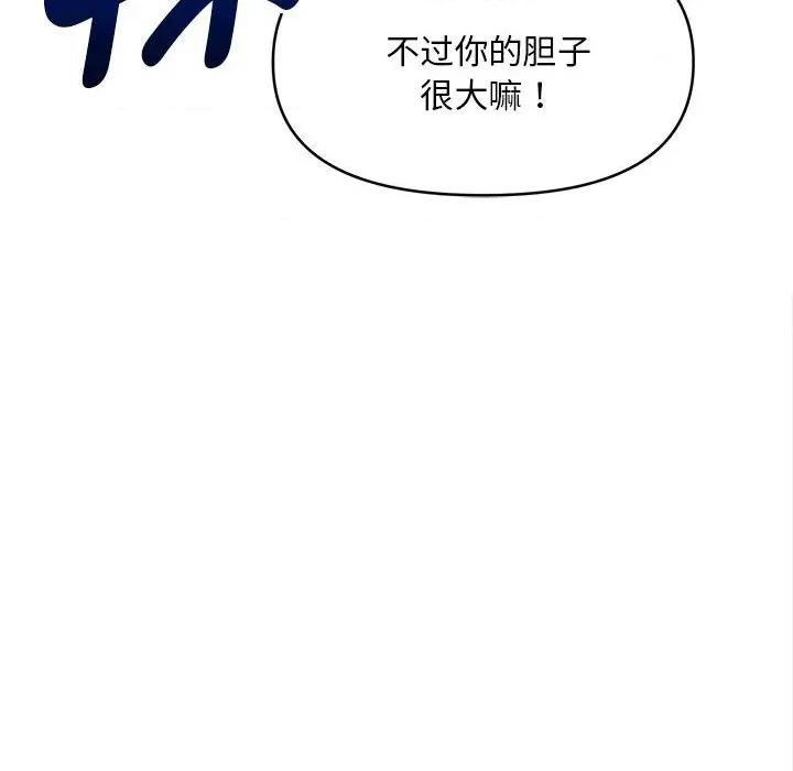 会长家的小儿子 会长家的小儿子-会长家的小儿子 第44话 第66页