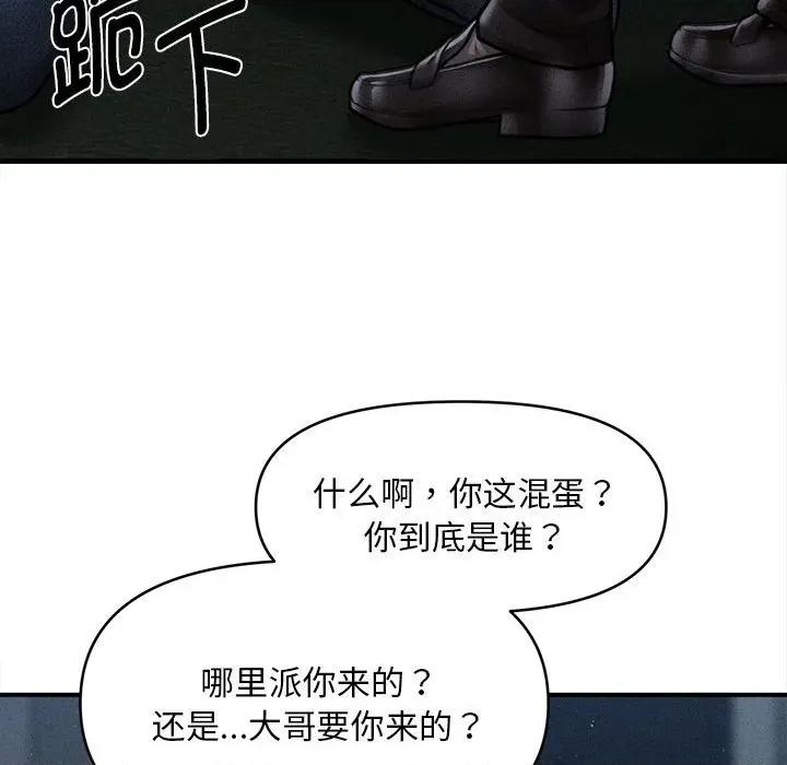 会长家的小儿子 会长家的小儿子-会长家的小儿子 第44话 第77页