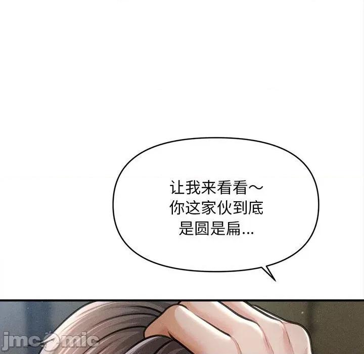 会长家的小儿子 会长家的小儿子-会长家的小儿子 第44话 第80页