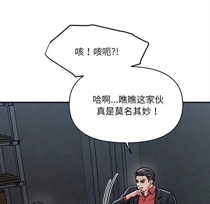 会长家的小儿子 会长家的小儿子-会长家的小儿子 第44话 第86页