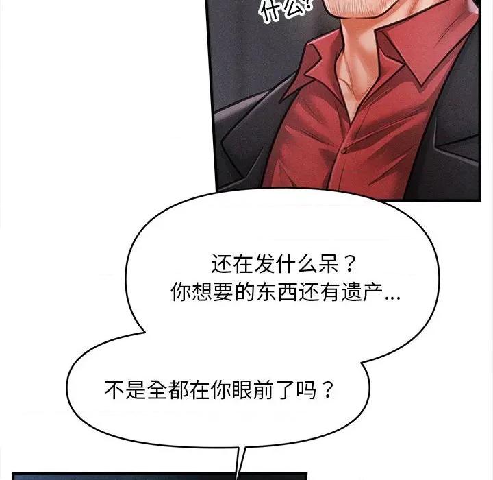 会长家的小儿子 会长家的小儿子-会长家的小儿子 第44话 第97页