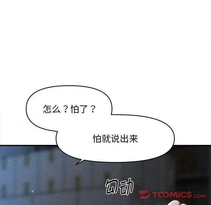 会长家的小儿子 会长家的小儿子-会长家的小儿子 第44话 第99页