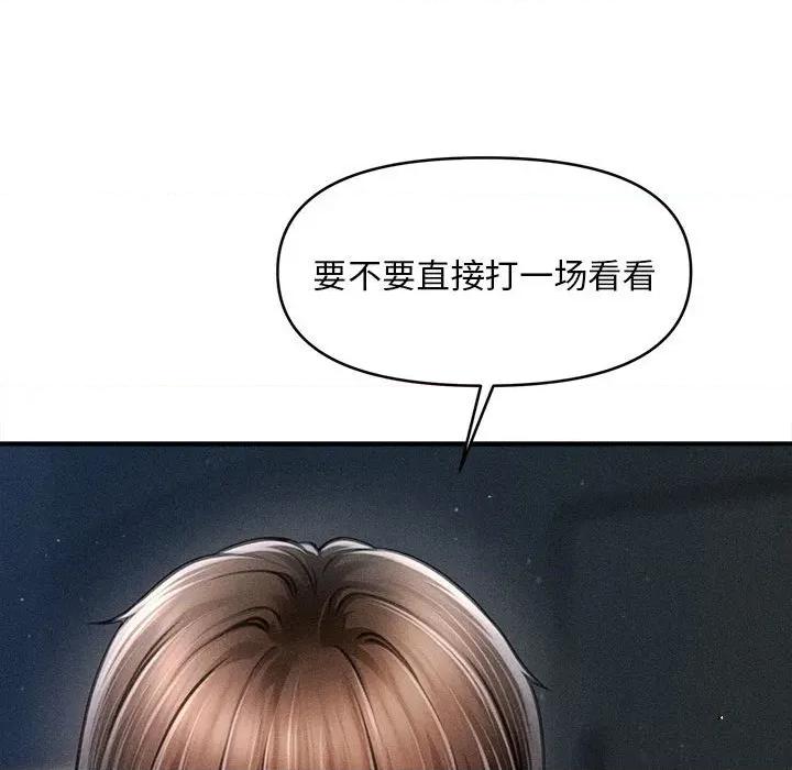 会长家的小儿子 会长家的小儿子-会长家的小儿子 第44话 第101页