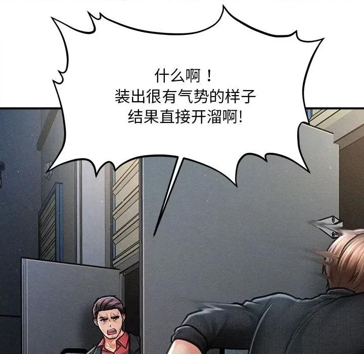 会长家的小儿子 会长家的小儿子-会长家的小儿子 第44话 第107页