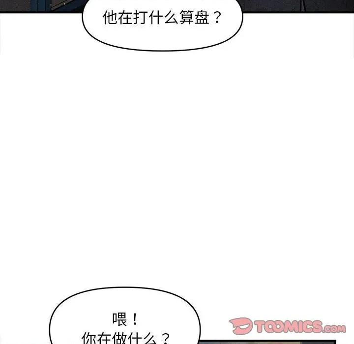 会长家的小儿子 会长家的小儿子-会长家的小儿子 第44话 第111页