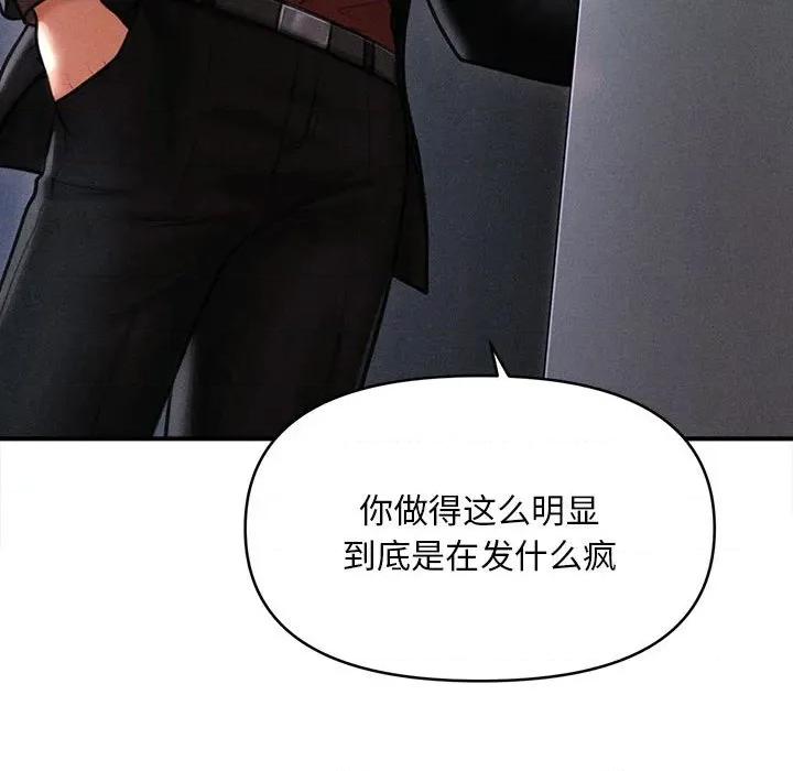 会长家的小儿子 会长家的小儿子-会长家的小儿子 第44话 第119页