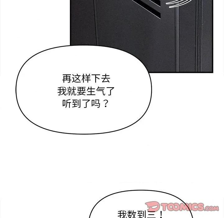 会长家的小儿子 会长家的小儿子-会长家的小儿子 第44话 第123页