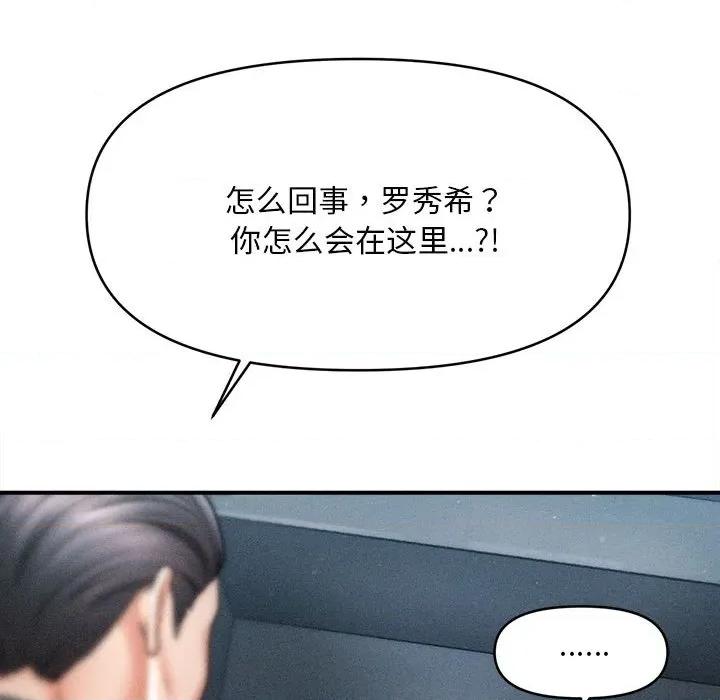 会长家的小儿子 会长家的小儿子-会长家的小儿子 第44话 第131页