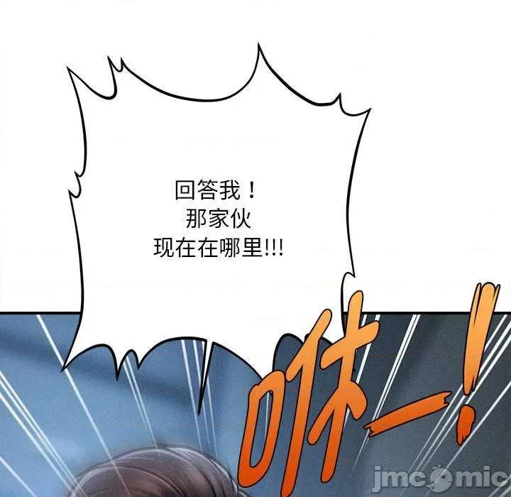 会长家的小儿子 会长家的小儿子45 会长家的小儿子 第20页