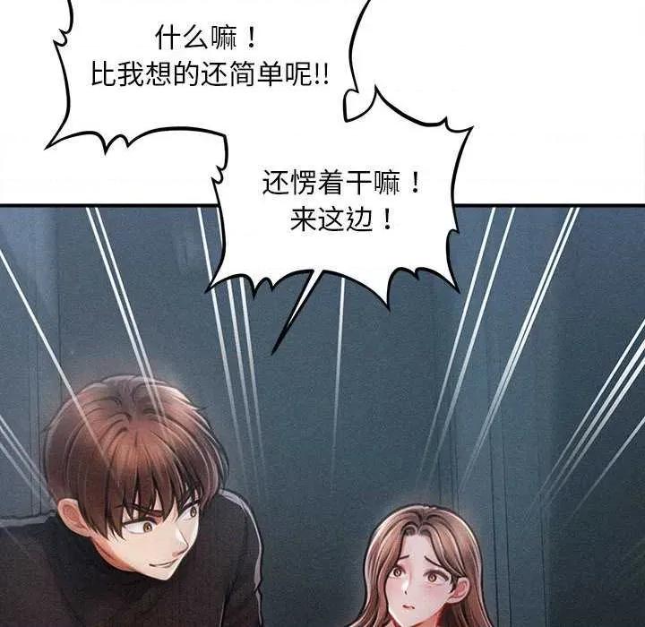 会长家的小儿子 会长家的小儿子45 会长家的小儿子 第41页