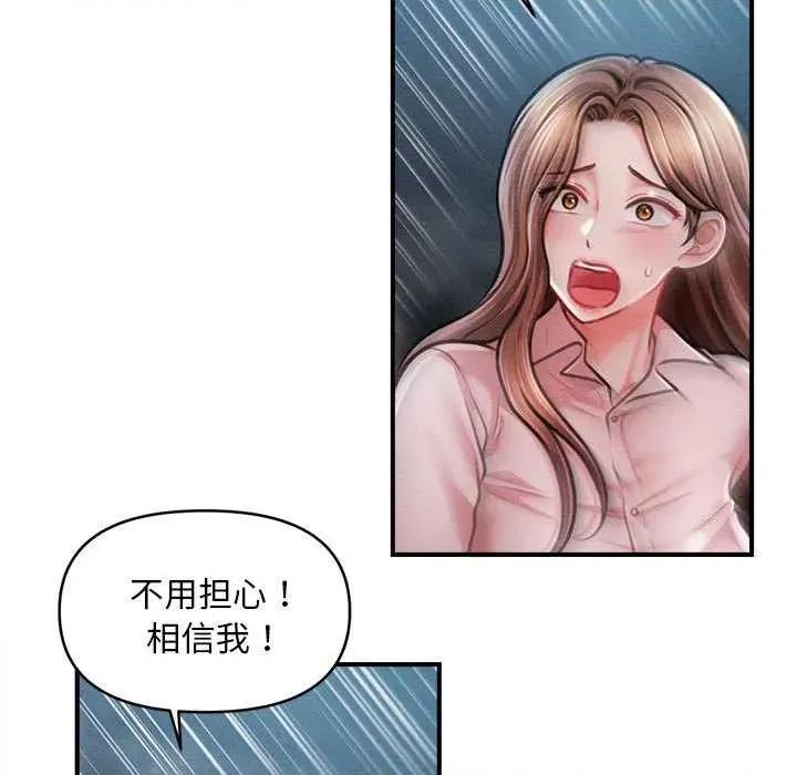 会长家的小儿子 会长家的小儿子45 会长家的小儿子 第44页