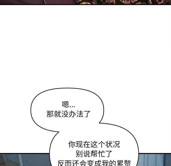 会长家的小儿子 会长家的小儿子45 会长家的小儿子 第71页