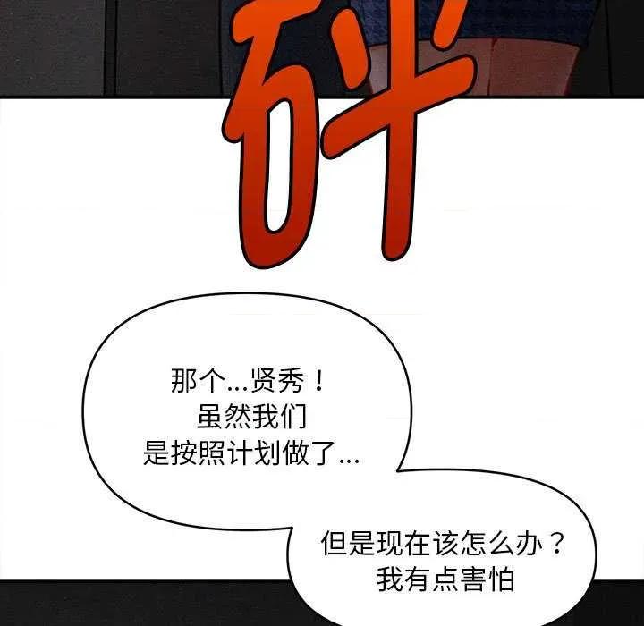 会长家的小儿子 会长家的小儿子45 会长家的小儿子 第82页