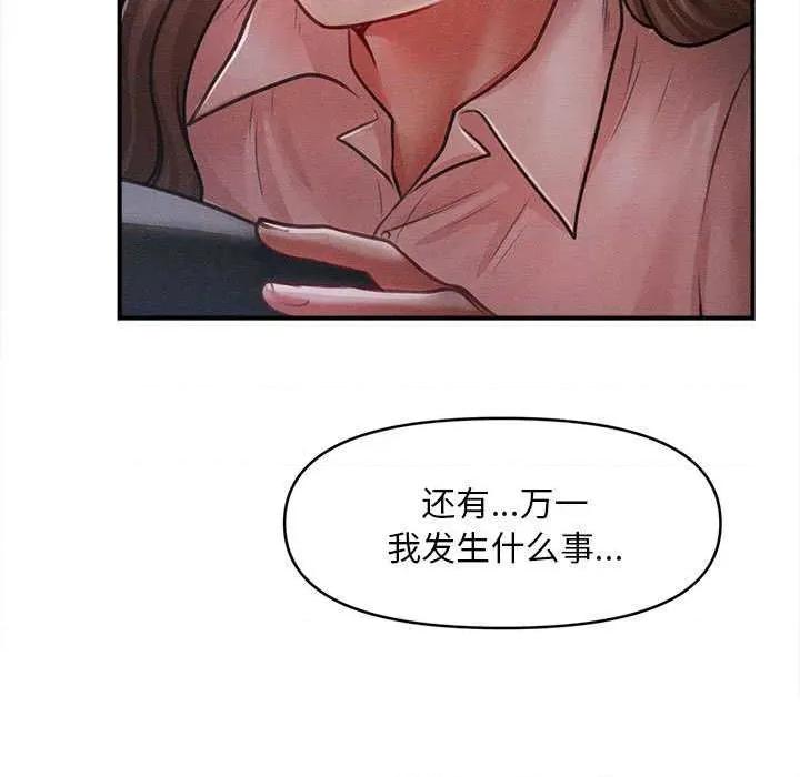 会长家的小儿子 会长家的小儿子45 会长家的小儿子 第86页